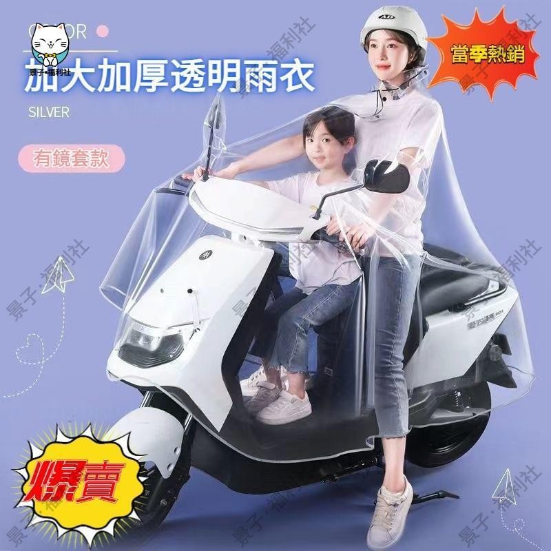 嘉義出貨🎳全透明雨衣加厚雨衣機車雨衣母子親子雨衣電動自行車單人雨衣成人防暴雨電瓶車代駕專用雨披反光雨衣輕量連身雨衣