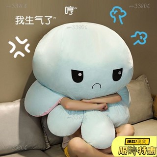 🔥限時免運🔥 變臉小章魚玩偶抱枕公仔毛絨玩具大娃娃雙麵翻轉生日禮物女生兒童新品推薦110