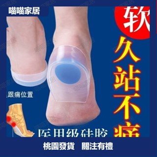 足跟墊骨刺墊腳後跟痛腱炎鞋墊男女矽膠鞋墊減震軍訓鞋墊久站神器💖喵喵家居
