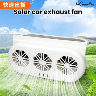 💖免運💕||免郵||太陽能車用排風扇usb介面汽車風扇夏季車內降溫器空氣循環器