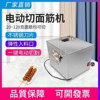 ✨熱銷✨商用電動切花機對刀麵筋切割機切香腸不銹鋼烤麵筋小吃壓花裝置