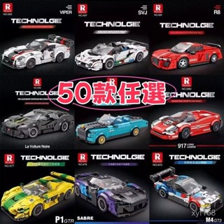 樂高跑車 男孩子 禮物 積木車 跑車 法拉利 保時捷 拼裝 積木 蘭博基尼 兒童益智 小汽車 小顆粒 擺件 模型 玩具