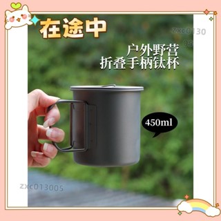 ✨臺灣出貨＋可開發票✨戶外帶蓋鈦杯露營杯子超輕水杯可摺疊手柄純鈦餐具咖啡杯啤酒杯ZJ
