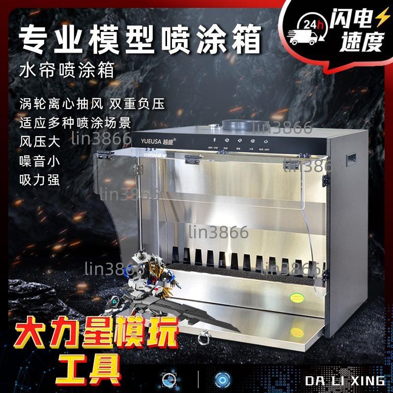 大力星負壓式模型水簾噴漆箱高達模型手辦上色噴涂噴漆上色工作臺(不含運）