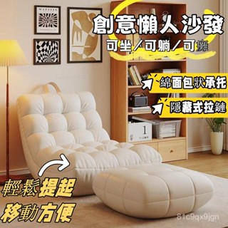 廠商直銷-免運 毛毛蟲 單人 榻榻米 休閒單人椅 懶骨頭 單人沙發 懶人沙發 懶骨頭沙發 榻榻米沙發 豆袋沙發 沙發床