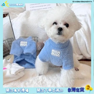 ⚡️Lucky寵物⚡️寵物貓咪狗狗軟糯一體絨雪納瑞博美比熊貓咪秋冬衣服保暖打底衫 寵物衣服 狗狗衣服 小狗衣服 寵物服飾