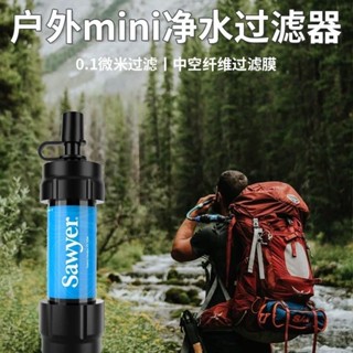 爆款💥迷你淨水器野外用品戶外便攜式凈水器直飲過濾器 應急裝備 前置濾水器 濾水器 生命吸管 直飲濾水器 野外濾水器A9