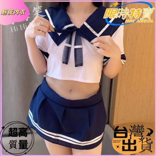 大尺碼情趣內衣 40-90公斤 制服誘惑 性感情趣內衣 棉花糖 可愛 清純 性感 短裙 學生 水手 情趣asdg