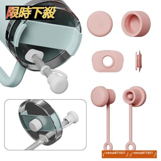 向陽防漏塞3件套史丹利杯蓋防漏水配件吸管套防塵塞矽膠吸管帽 吸管 防塵套 矽膠 防漏塞 配件 吸管蓋