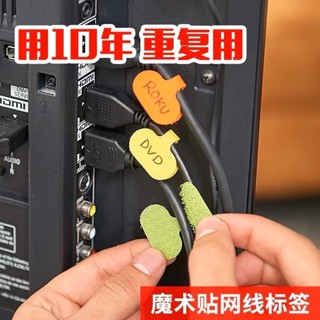 💕【桃園出貨】💕電線標簽魔術貼收納充電網線分類電腦束線魔術理線器固定整理綁帶