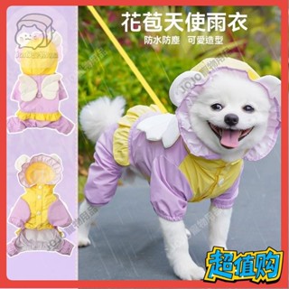 【JOJO寵物】【超萌造型】雨衣寵物狗狗衣服可牽引衝鋒衣防風防水四腳衣小型犬泰迪比熊貓咪A526