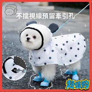 【JOJO寵物】嬉皮狗滿印波點小熊狗狗雨披下雨可牽引寵物防水兩腳斗篷雨披衣服A526