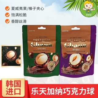🔰【好易賣官方旂艦店】進口 手工 巧克力 無糖 生巧克力 韓國正品樂天迦納夏威夷果榛子扁桃仁果仁夾心巧克力球休閒零食品