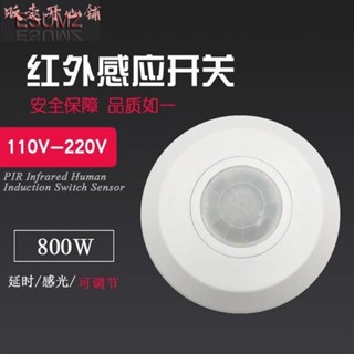 【販賣開心鋪】吸頂型110v-220V紅外人體感應開關吸頂感應開關LED開關 延時感光