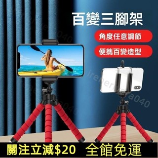 七七百貨行💯懶人手機架 八爪魚三腳手機支架 可彎曲手機支架 手機支架 迷你三腳架 手機自拍棒 相機三腳架 章魚手機架
