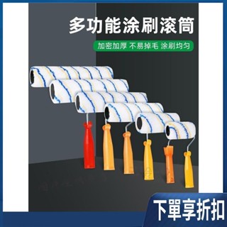 【臺灣熱賣】滾筒刷乳膠漆滾筒油漆塗料滾刷4寸6寸8寸9寸10寸12寸細毛清理角落