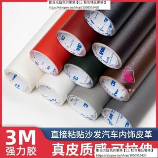 【熱賣】100x120公分 自粘3M背膠皮革貼高粘度沙發修補貼真皮修復貼翻新床頭座椅補丁貼