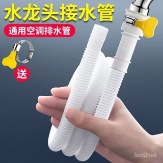 臺灣有貨⚡【1745人收藏】家用水龍頭接水管軟管半自動洗衣機進水管延長空調排水管塑料管 起點如日 軟管 接水龍頭管子 空