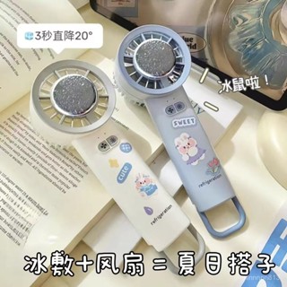心動好物🤞2025新款手持小風扇冰敷製冷三檔無極調速充電旅遊休閒戶外運動扇