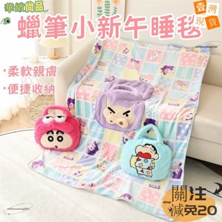 👏新款精品👏卡通蠟筆小新便攜式毯子 手提包毛絨抱枕 少女可愛辦公室珊瑚絨可摺疊77777