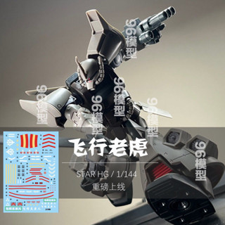 ✨蝦皮優選✨新廠STAR-飛行老虎 PB限定 1:144 國産拚裝手辦模型送水貼