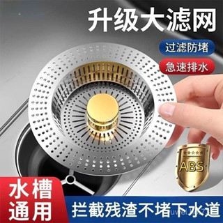 廚房水槽過濾網彈跳芯洗菜盆池水槽漏水塞子 彈跳下水器 不鏽鋼濾網 防臭落水頭 廚房水槽 廚房濾網不銹鋼廚房