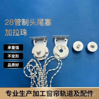 🔥桃園出貨-老款老式捲簾配件鐵頭滑輪陞降固定支架加粗繩子控製器拉珠鏈窗簾