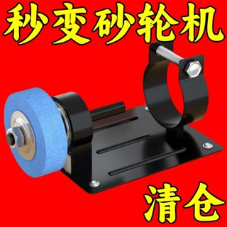 磨刀器 磨刀神器 磨刀石 磨刀 磨刀機 【清倉特價】砂輪機小型家用手電鉆變砂輪機磨刀磨鉆頭磨邊砂輪