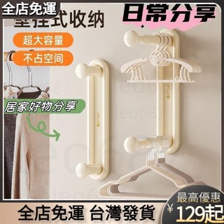 🎁熱銷新款✨ 衣架收納架免打孔陽臺壁掛多功能整理架家用晾墻上可伸縮收納掛架
