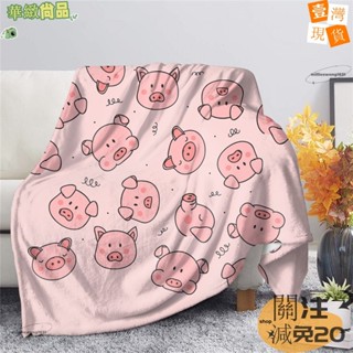 👏新款精品👏可愛的豬粉色毯子兒童女孩卡通小豬印花毛絨毯子蓬鬆柔軟溫暖的法蘭絨床單沙發77777