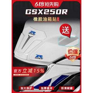 ㊣♡♥適用鈴木GSX250R橡膠防滑油箱貼魚骨貼防磨貼車身貼紙改裝件配件#機車維修配件#機車裝飾