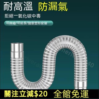 七七百貨行💯不銹鋼煙道管 燃氣熱水器排氣管 強排式 直排 伸縮軟管 排煙管配件加長💯免運