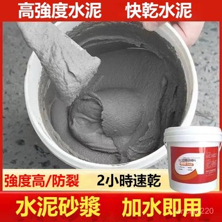 🔥臺灣出貨🔥高強度混凝土水泥 快乾自流平水泥 補漏水泥 地麵修補裂縫水泥砂漿膠 補土補牆填縫耐磨抗裂砂漿 防水水泥修補