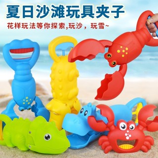 【桃園專營】沙灘玩具 戶外玩具 兒童寶寶沙灘挖沙玩具戲水玩沙夾子蟹腿鉗堆沙子海邊河邊玩雪夾 挖沙玩具