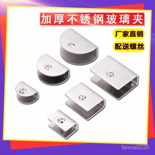 🔥桃園48H🔥不鏽鋼玻璃夾 加厚款鋁閤金菜池魚缸組閤夾加固 U型固定扣 玻璃固定夾 瓷磚夾 置物架夾 層闆夾 玻璃夾