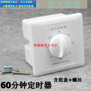 🚀量大價優⚡【60/120分鐘】家用定時開關 水泵定時開關 倒計時開關 定時控制器86型