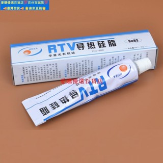 🚀量大價優⚡LED導熱矽脂 耐高溫 高導熱矽膠 CPU顯示卡散熱 臺式機筆記本風扇導熱膏