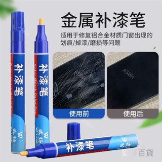 快速修復金屬補漆筆油漆筆傢俱汽車修補漆改色筆五金配飾劃痕掉漆修補膏筆4.15