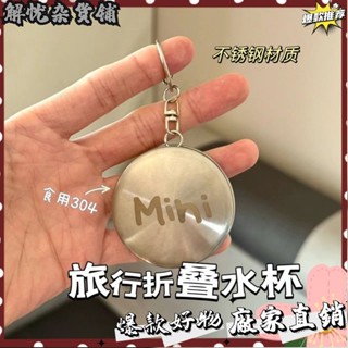 臺灣出貨⭐創意折疊水杯折疊杯子便攜式不銹鋼可裝沸水伸縮旅行壓縮杯耐高溫 折疊水杯 折疊杯子 攜帶式水杯 伸縮水杯 旅行杯