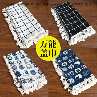 【店鋪熱銷】床頭櫃蓋布家用臥室冰箱洗衣機微波爐防塵罩茶几布書桌墊萬能蓋巾