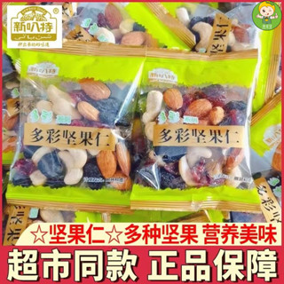 🔥【好易賣官方旂艦店】堅果 綜閤堅果 堅果樂園 腰果 新叭特多彩堅果仁幹混閤堅果仁每日堅果學生兒童營養休閒零食品