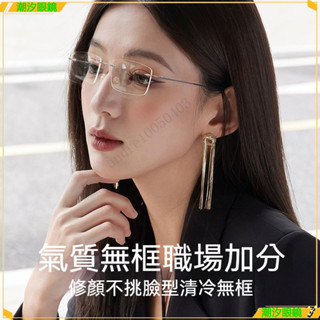 👓近視眼鏡👓新款無框近視眼鏡 超輕無框近視眼鏡 高階感氣質近視眼鏡 高階商務近視眼鏡近視眼鏡 眼鏡