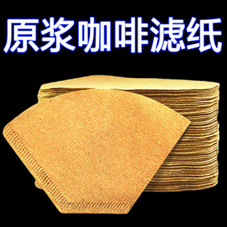 桃園發貨咖啡過濾紙濾紙100手衝滴漏式扇形102美式錐形咖啡機V60咖啡濾紙