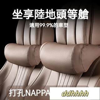 多色可選 納帕打孔皮 雲朵棉 汽車頭枕 汽車頸枕 車用頸枕 車用頭枕 汽車護頸枕 賽車椅頭枕 車用護頸枕 頸枕