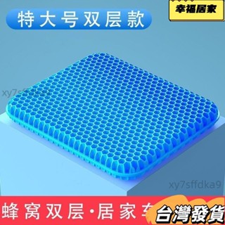 店長推薦 蜂窩透氣椅墊 加厚凝膠坐墊夏季椅子 屁墊墊子 矽膠冰涼墊 椅子 坐墊 涼墊 椅墊 冰涼墊 墊子 辦公室冰涼 屁