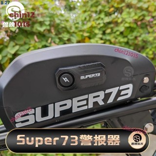 Super73警報器車鈴鐺電喇叭無線遙控防盜山地公路自行車警示器