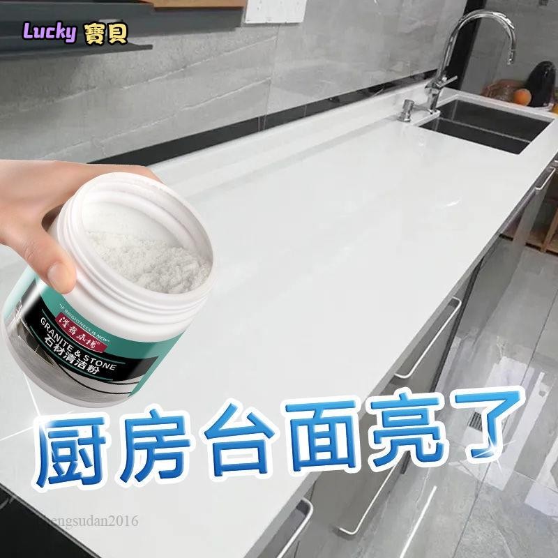 lucky🍑石材清潔粉 家用廚房石英石大理石深層去汙粉 地板磚多功能清潔劑 拋光石滲透汙漬 強力去漬清潔劑