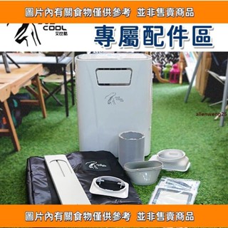 移動式冷氣配件【艾比酷】JUZ-400 配件 冷氣收納袋 防撞包 導風管 風管 冷氣配件 專用配件