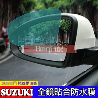 3適用於SUZUKI 鈴木 後視鏡 防水膜 SWIFT SX4 VITARA Alto防霧 防雨 鋼化膜 倒車鏡 汽車改