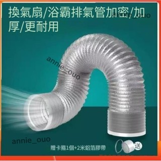 排煙管 油煙管 排氣管 通風管 抽油煙機排煙管加厚浴霸排氣管通風管道鋁箔軟管衛生間排風管通道 annie_ouo
